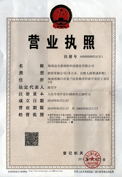 營業(yè)執(zhí)照